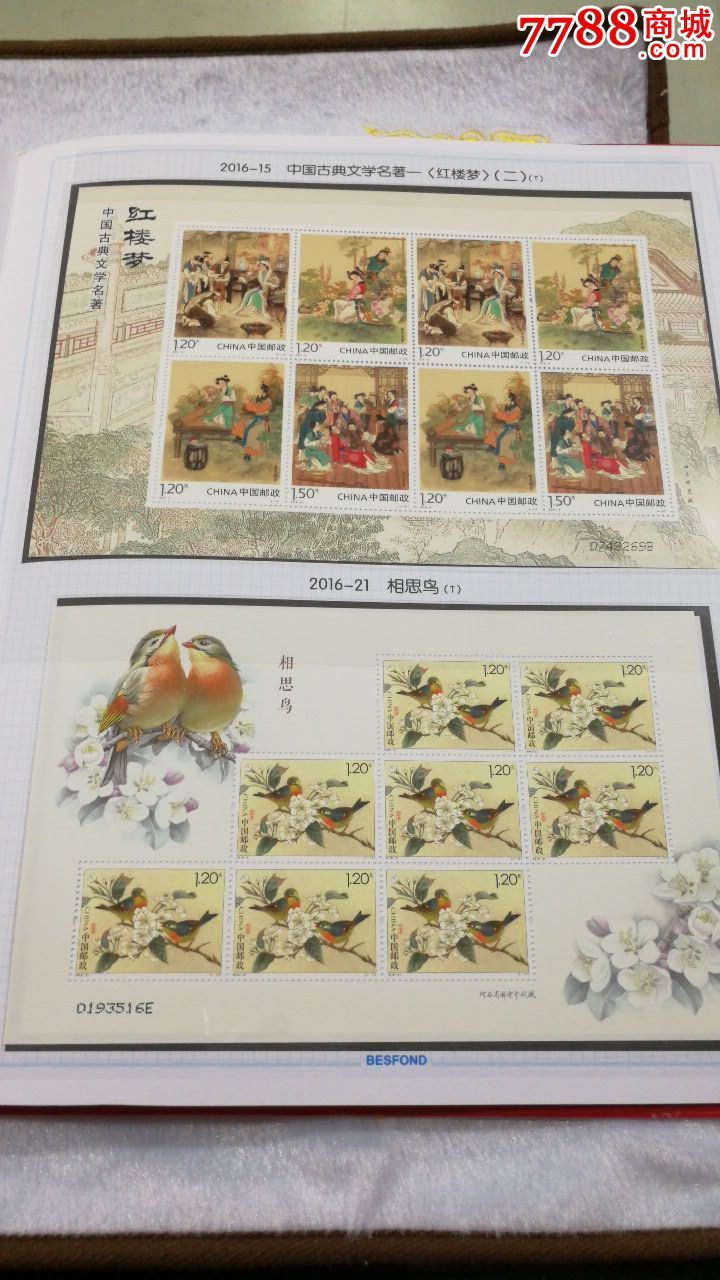 2016年邮票(2016年邮票目录及图片)