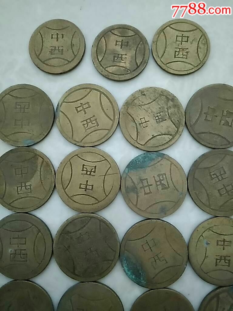 中西钱币值多少钱(古代的钱币值多少钱)