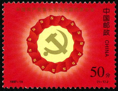 97邮票(1997年邮票发行量公告)