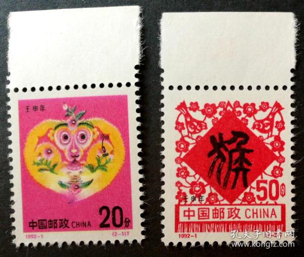 16年邮票(丙申猴年邮票)