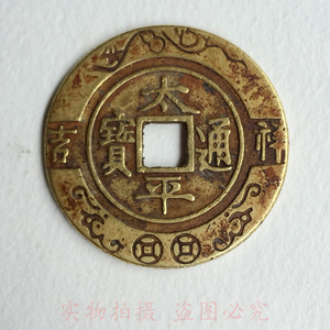 古代的钱币值多少钱(30万元以上古铜钱图片)