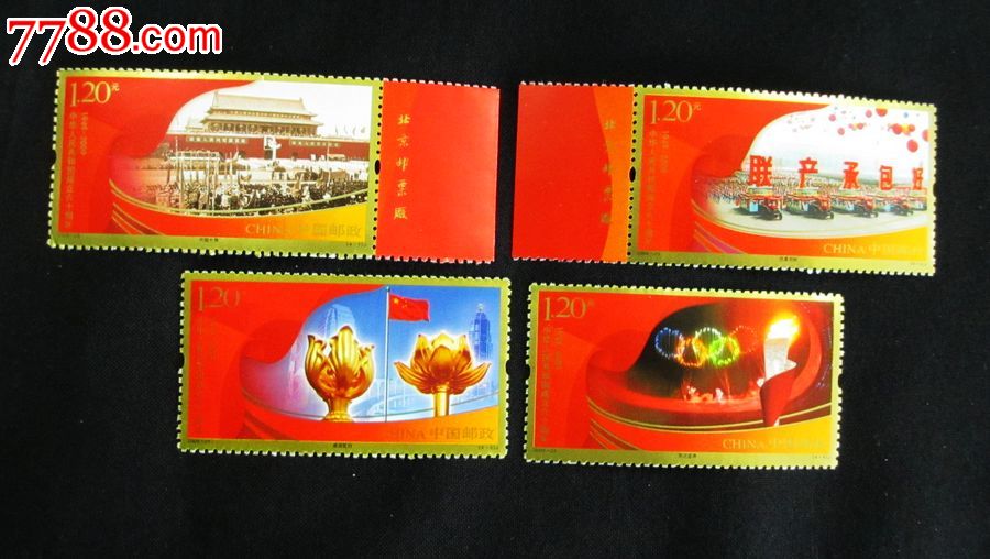 包含新中国成立后发行的第一套邮票是的词条