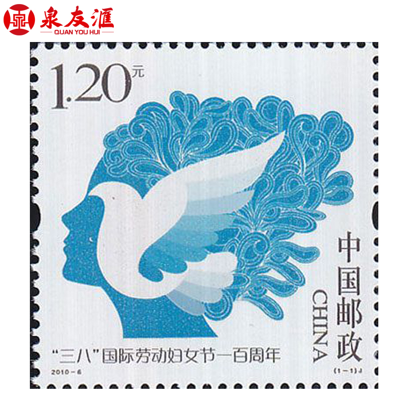 2010年邮票(2010年邮票年册)