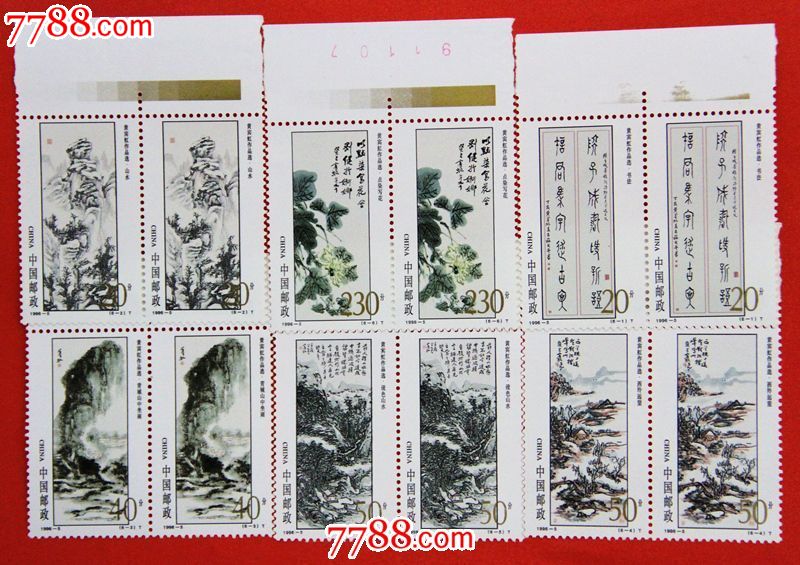 96邮票(1996年集邮册价格)