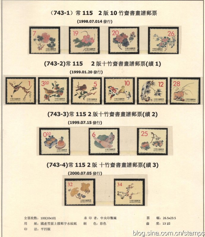 台湾邮票目录(台湾邮票目录电子版)