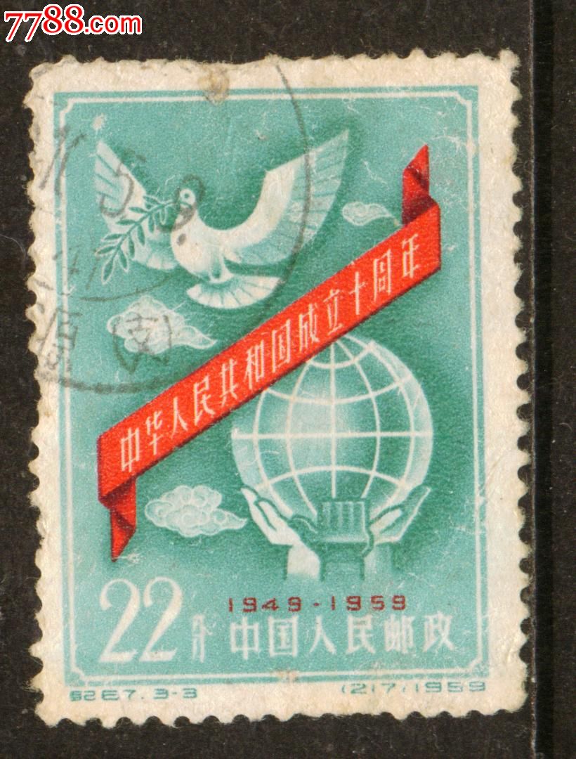 信销邮票(邮票中的信销和盖销区别)