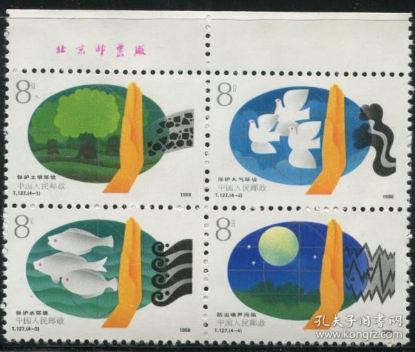 环保邮票(环保邮票图片大全集)
