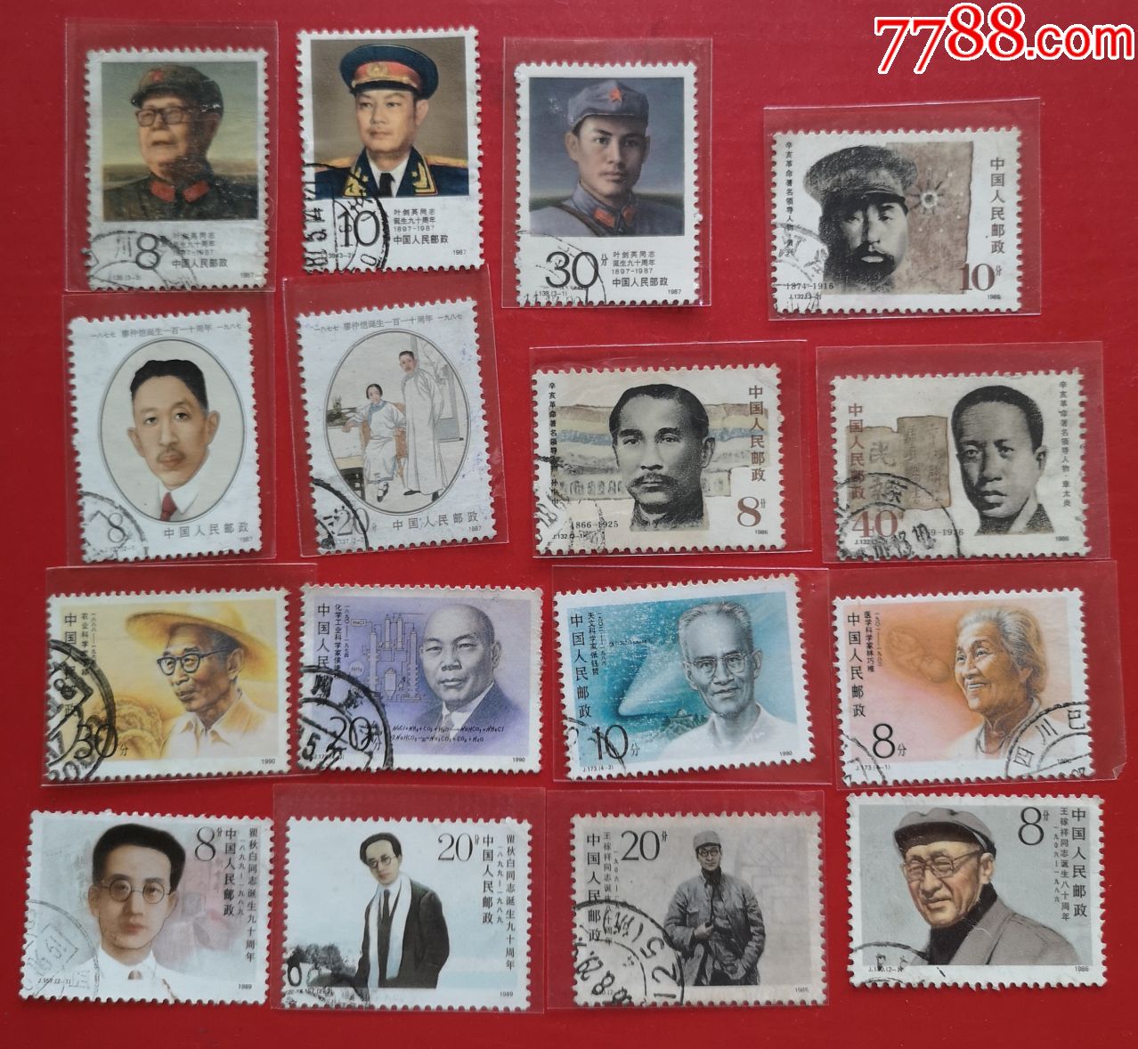 人物的邮票(中国杰出历史人物邮票)