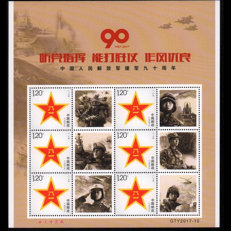 邮票90周年(共青团90周年邮票)