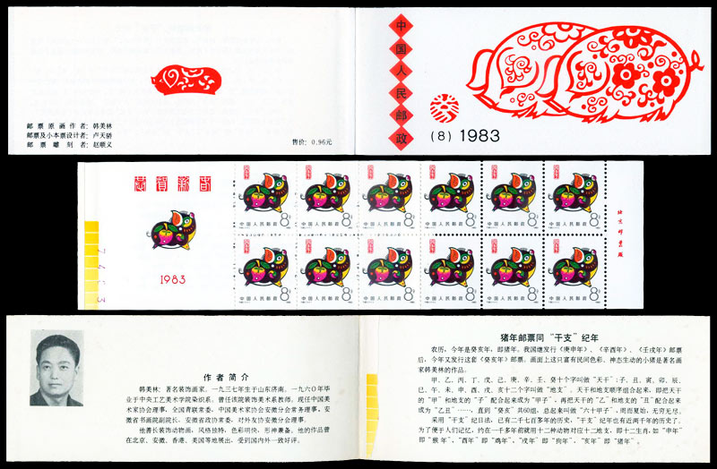 邮票猪票(十二生肖邮票)