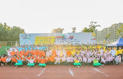 “携手向上 放飞梦想” 豪门国际官网生物首届趣味运动会圆满闭幕