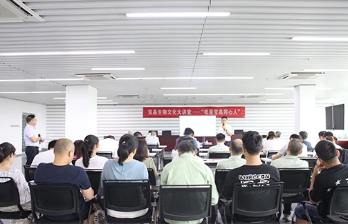 增能成长 同心共赢|豪门国际官网生物文化大讲堂开课啦