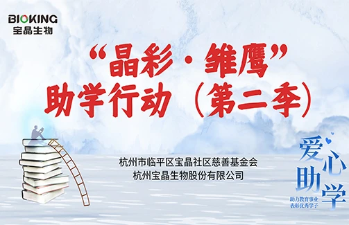 豪门国际官网社区慈善基金会2022年“晶彩·雏鹰”（第二季）助学行动暖心落幕！
