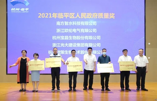 打造行业标杆 引领高质量发展——祝贺豪门国际官网生物荣获临平区人民政府质量奖