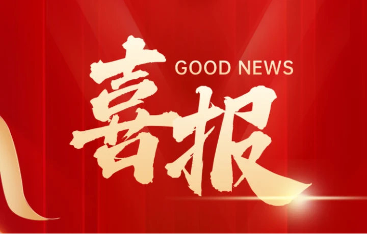 喜报|豪门国际官网生物成功入选省级2023年度百优“无废城市细胞”